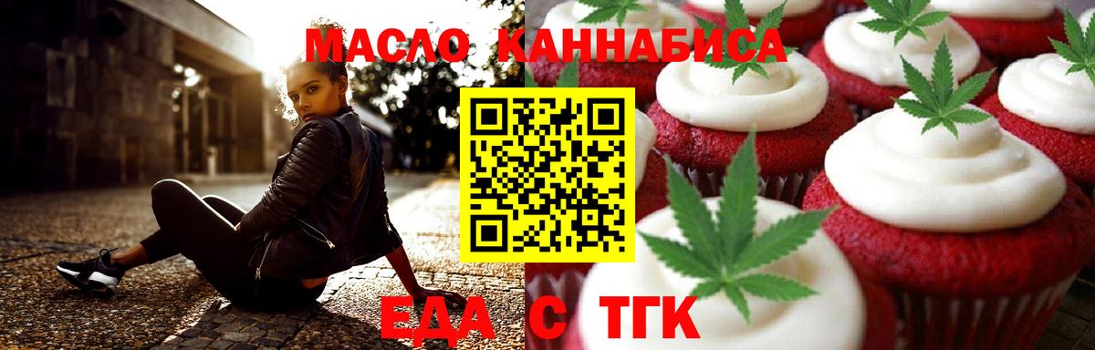 Еда ТГК марихуана Пушкино