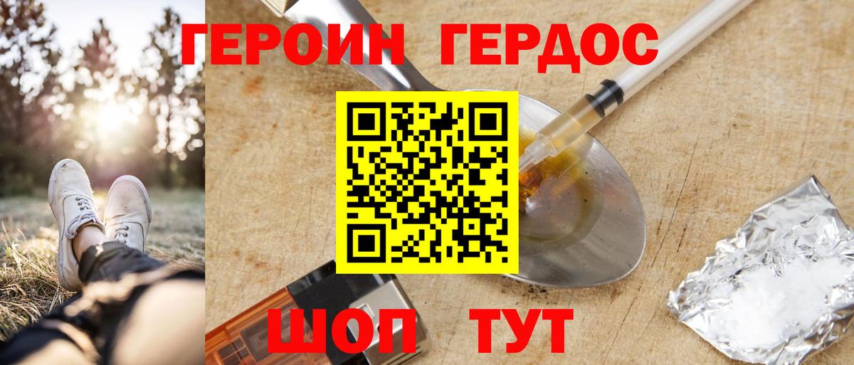 ГЕРОИН белый  Вход с VPN  Пушкино 
