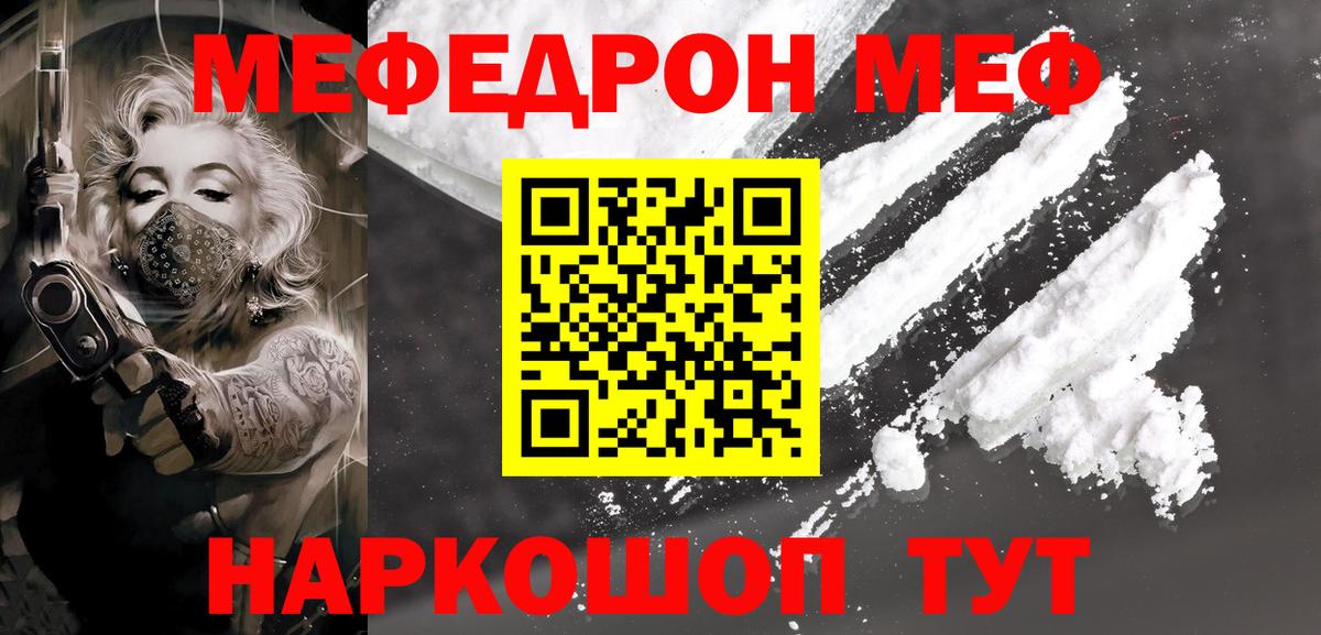 МЕФ кристаллы Пушкино