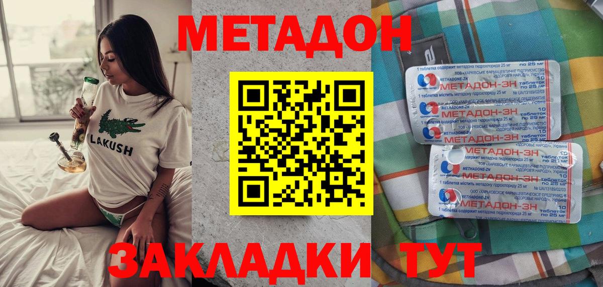 МЕТАДОН methadone Пушкино