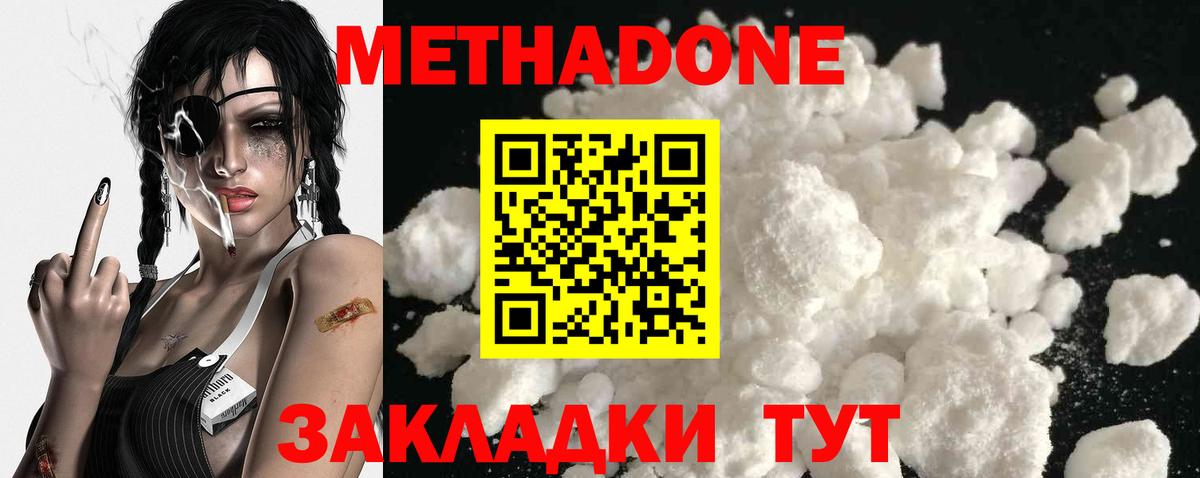 МЕТАДОН белоснежный  Вход с VPN  дарк нет Telegram  Пушкино 